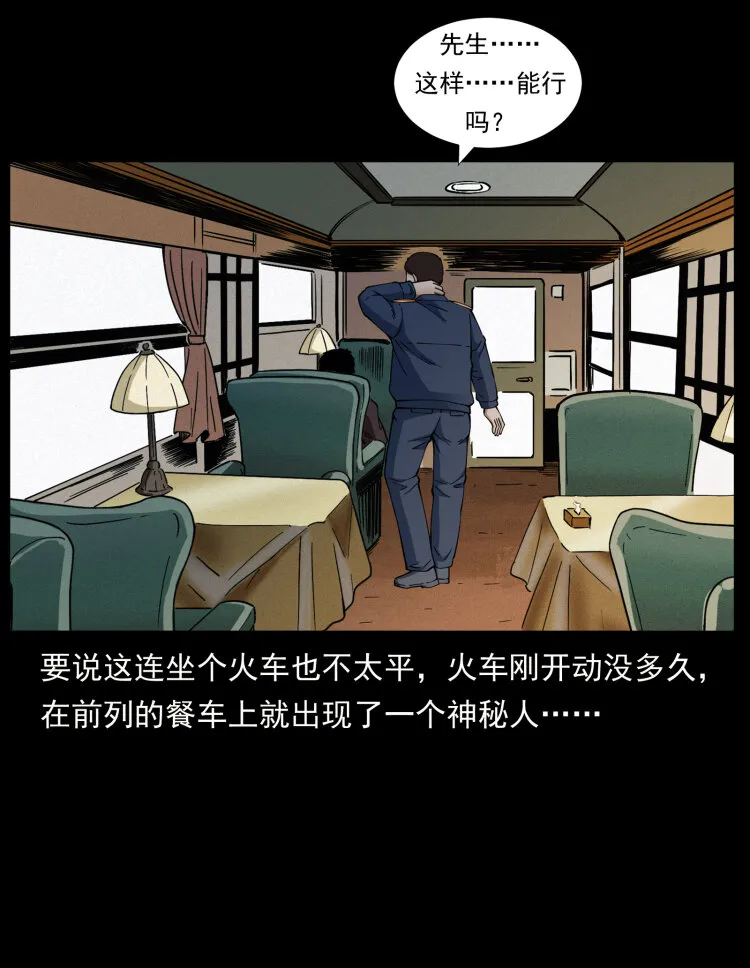 423 这火车……闹鬼！ 第3页