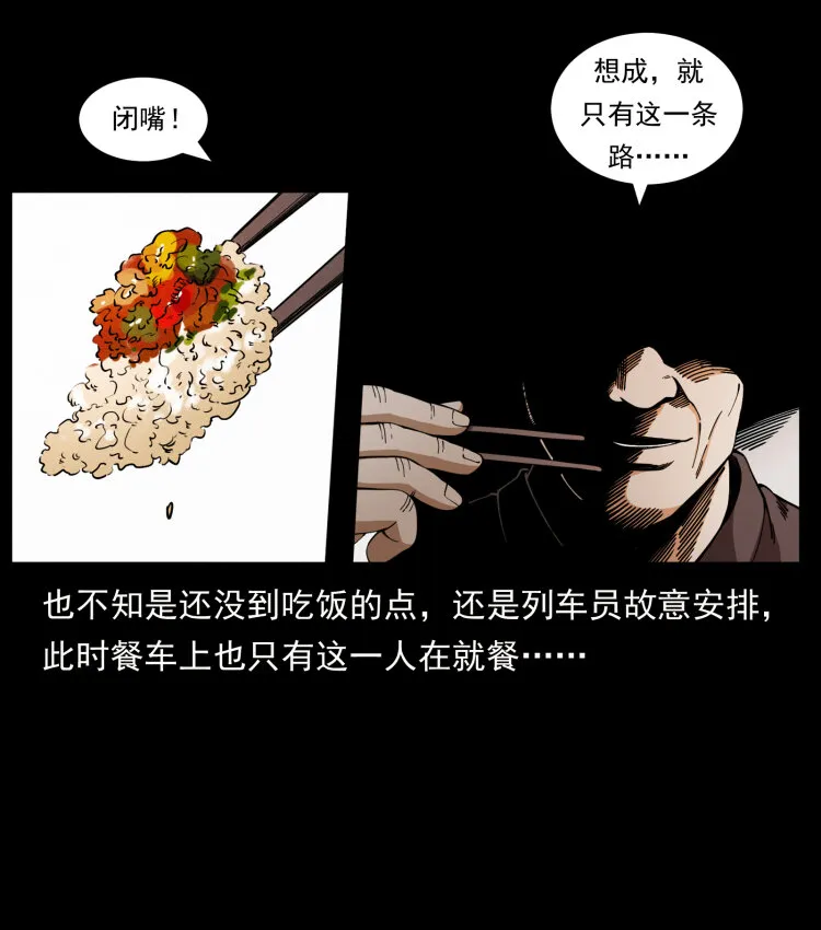 423 这火车……闹鬼！ 第4页