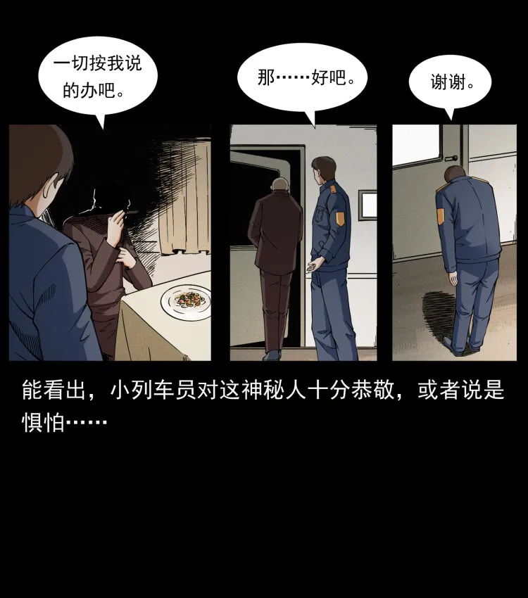 423 这火车……闹鬼！ 第5页