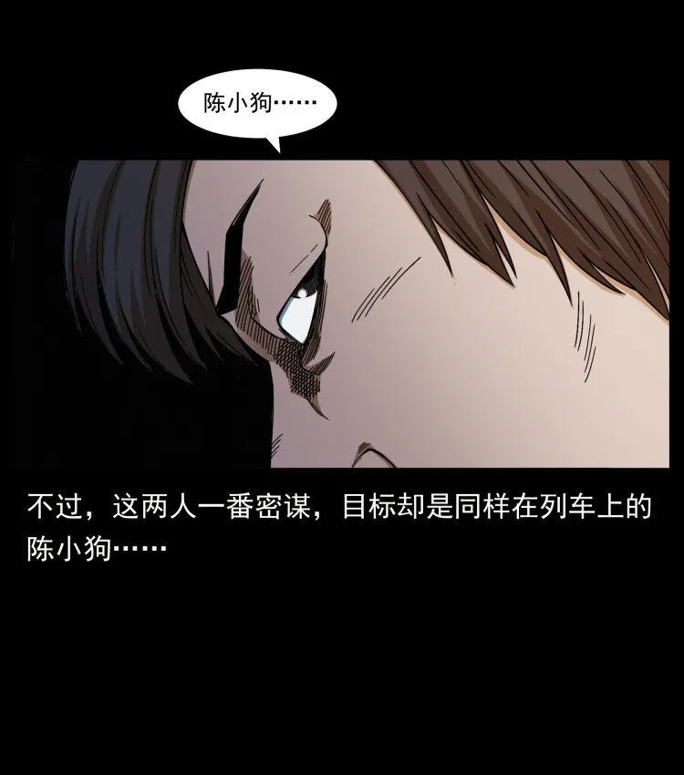 423 这火车……闹鬼！ 第6页