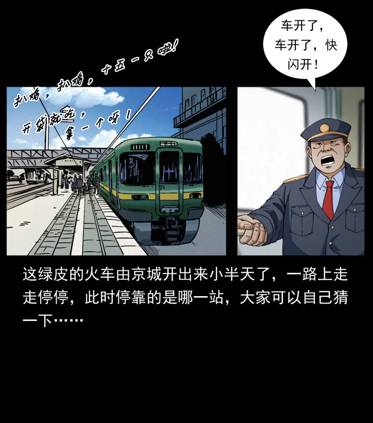 423 这火车……闹鬼！ 第7页