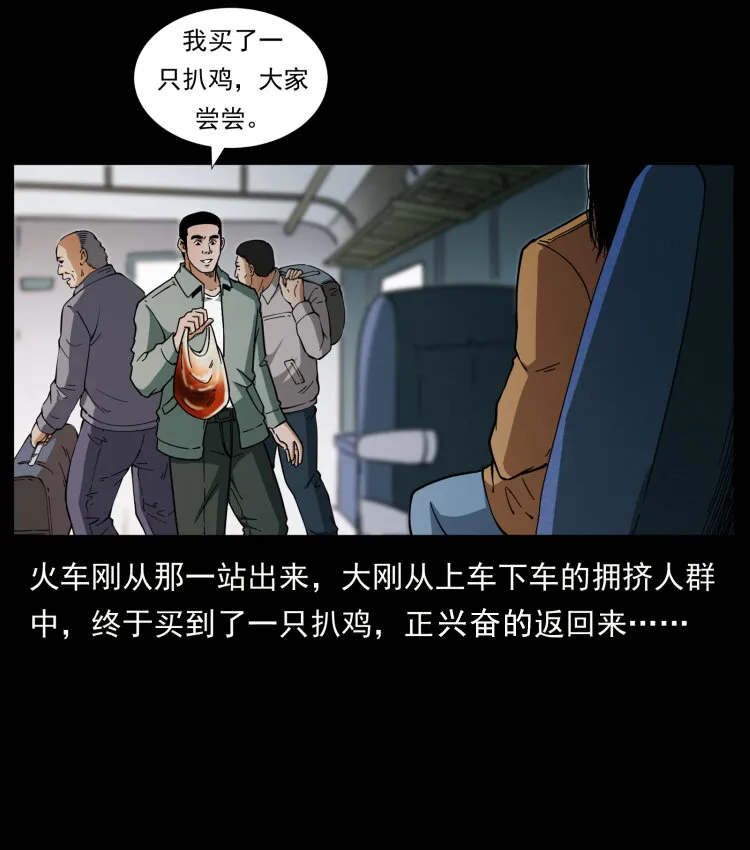 423 这火车……闹鬼！ 第9页