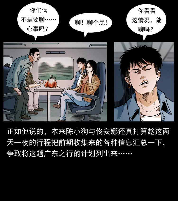 423 这火车……闹鬼！ 第10页