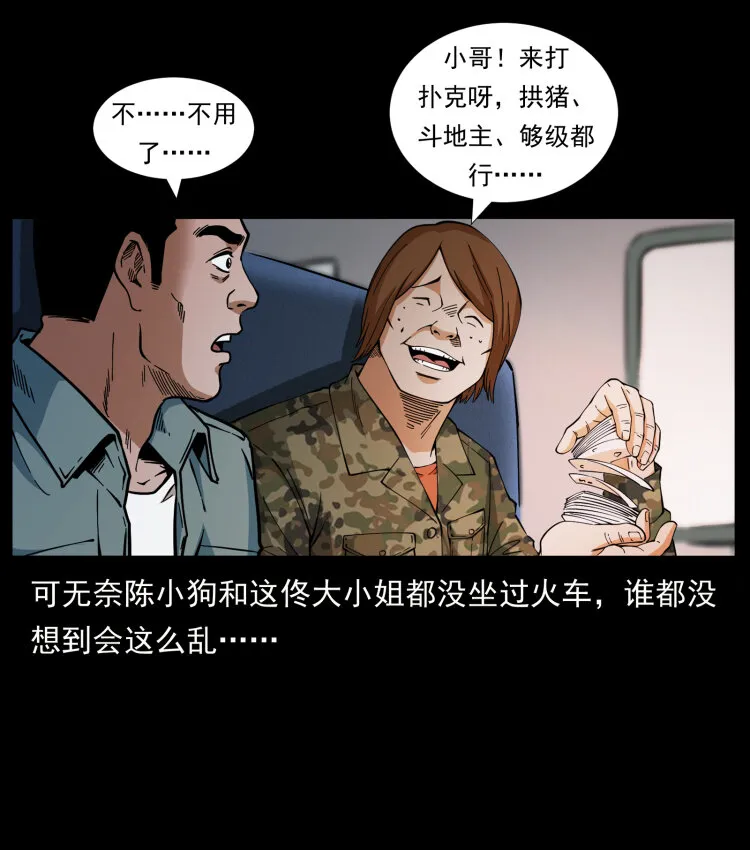 423 这火车……闹鬼！ 第11页