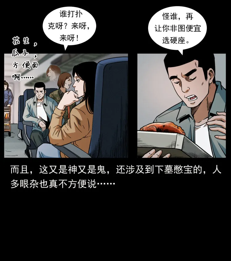 423 这火车……闹鬼！ 第12页