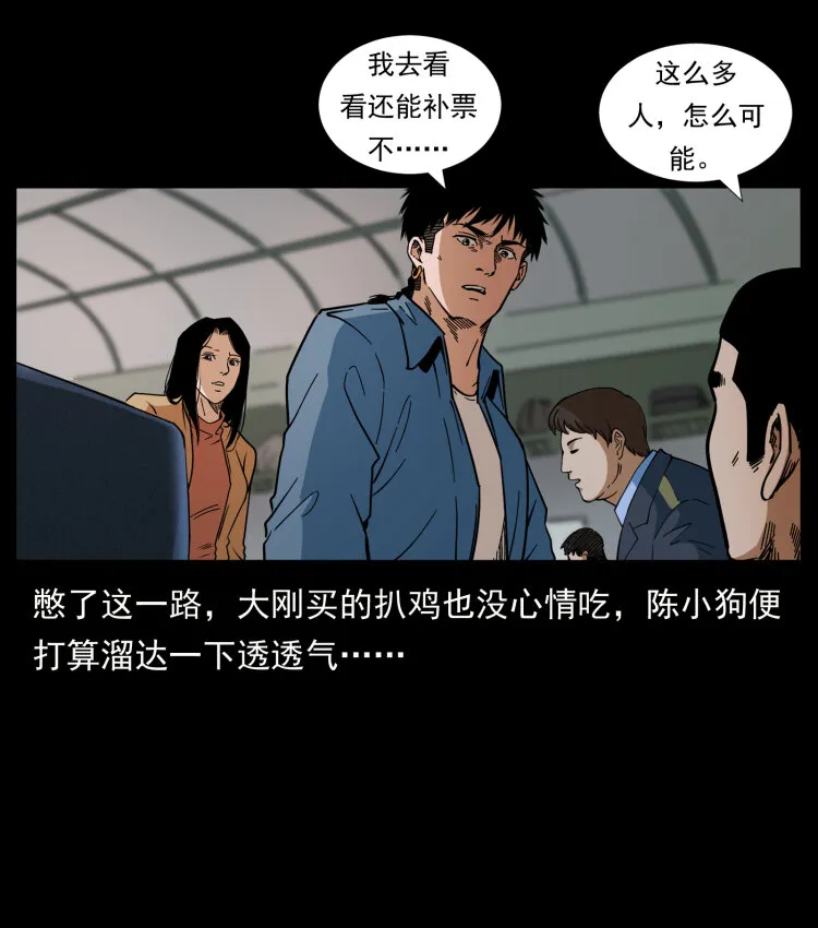 423 这火车……闹鬼！ 第13页