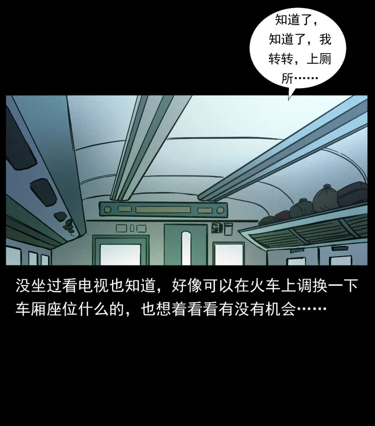 423 这火车……闹鬼！ 第14页