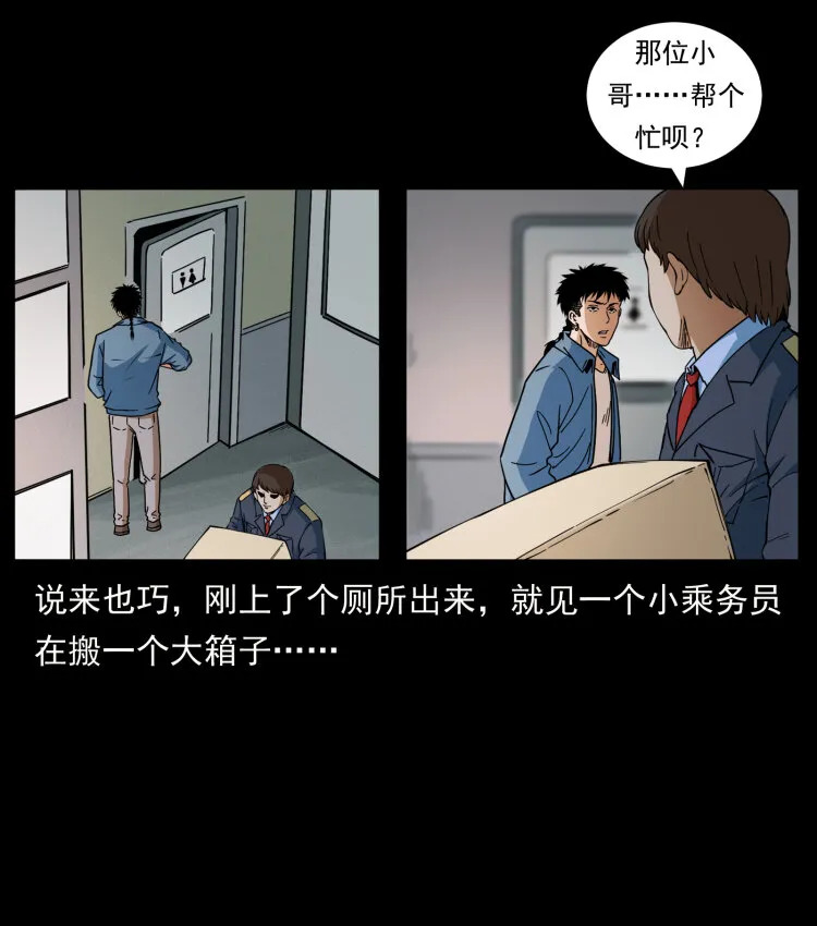 423 这火车……闹鬼！ 第15页