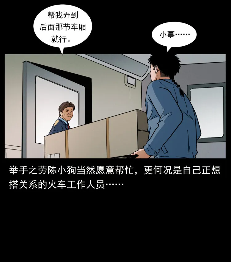 423 这火车……闹鬼！ 第16页