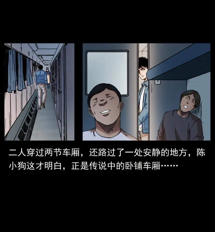 423 这火车……闹鬼！ 第17页