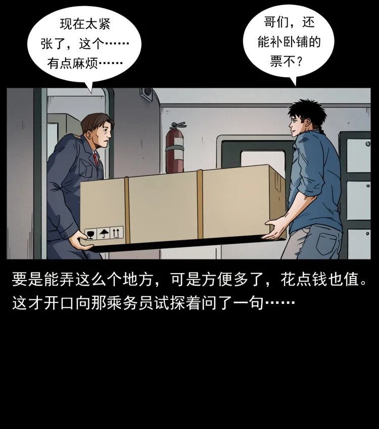 423 这火车……闹鬼！ 第18页