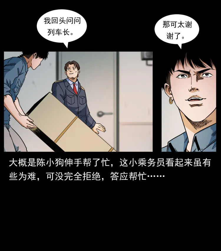 423 这火车……闹鬼！ 第19页