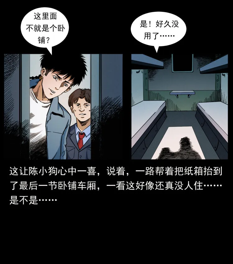 423 这火车……闹鬼！ 第20页
