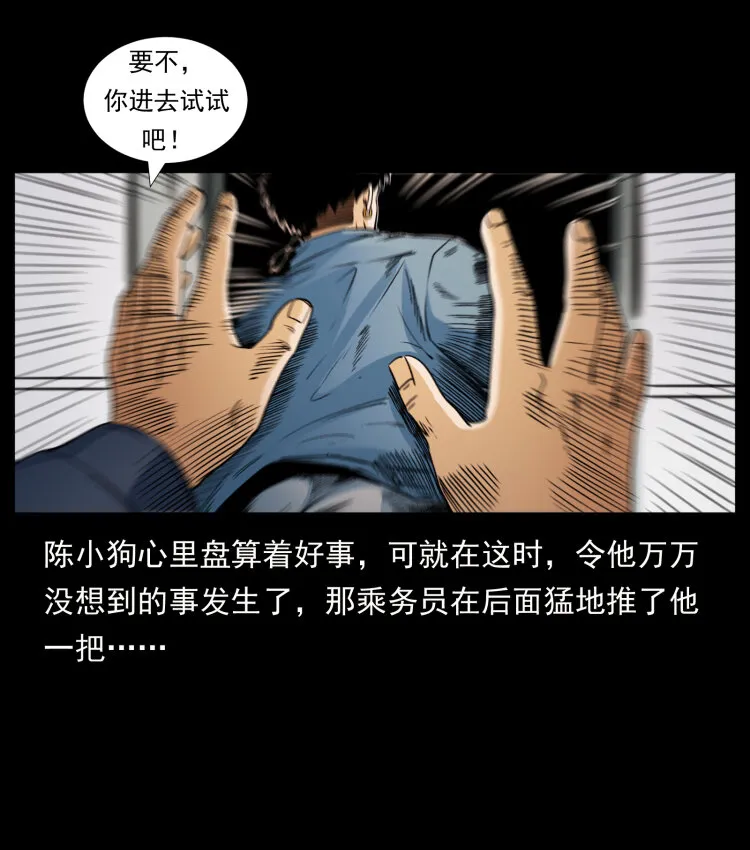 423 这火车……闹鬼！ 第21页