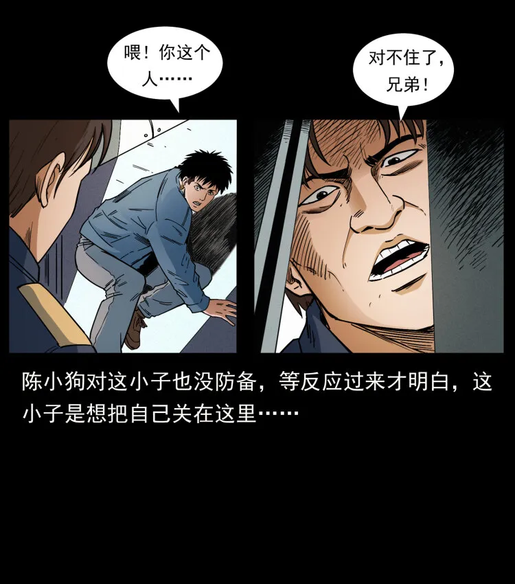 423 这火车……闹鬼！ 第22页