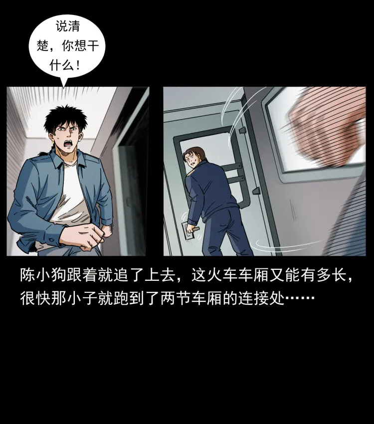 423 这火车……闹鬼！ 第24页