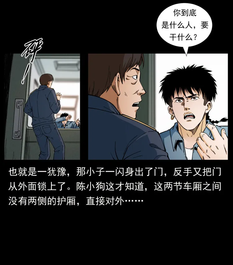 423 这火车……闹鬼！ 第27页