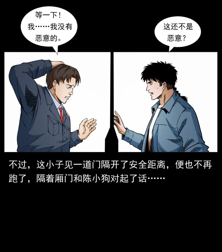 423 这火车……闹鬼！ 第28页