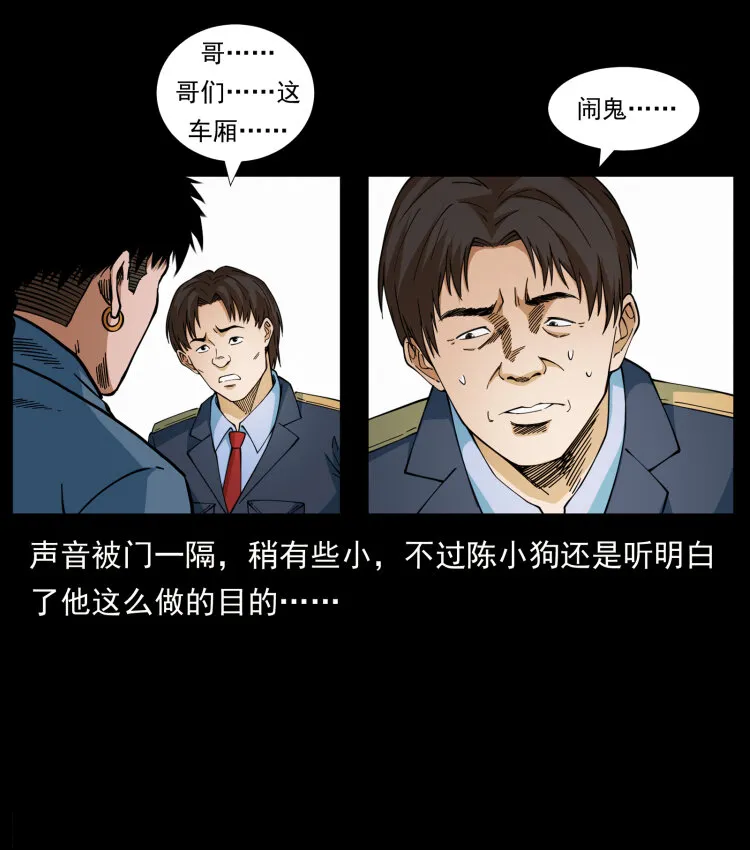423 这火车……闹鬼！ 第29页