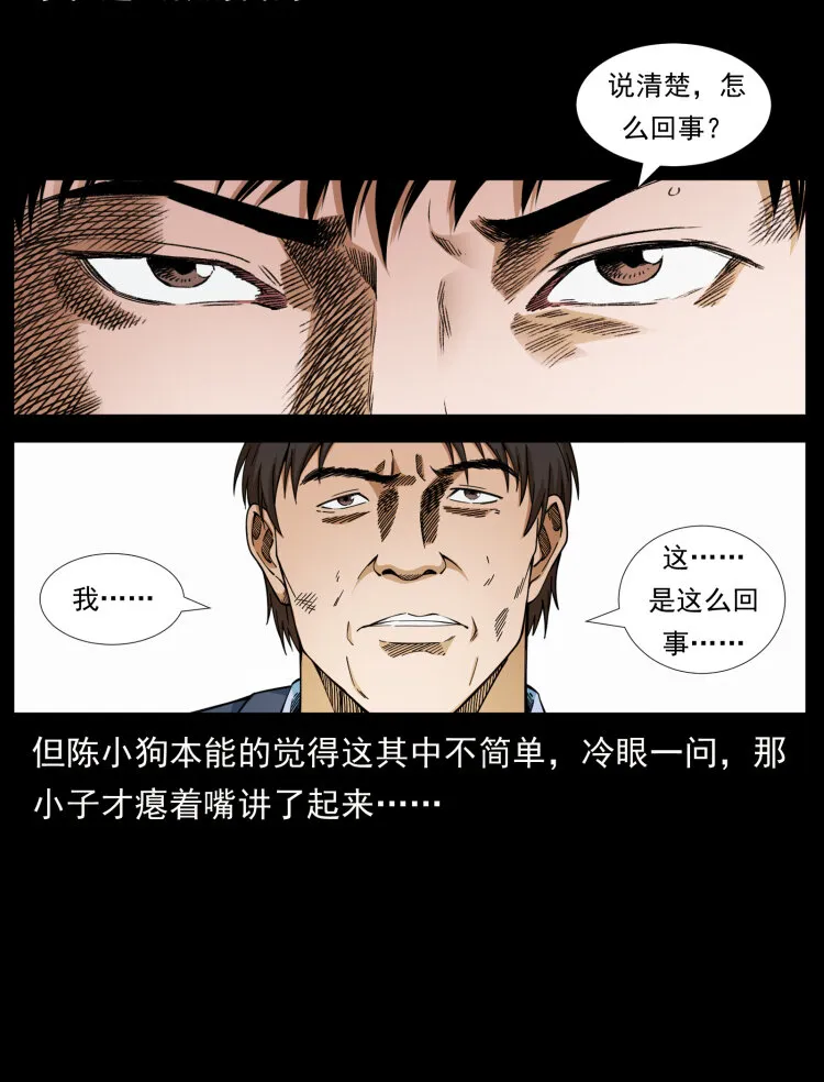 423 这火车……闹鬼！ 第30页