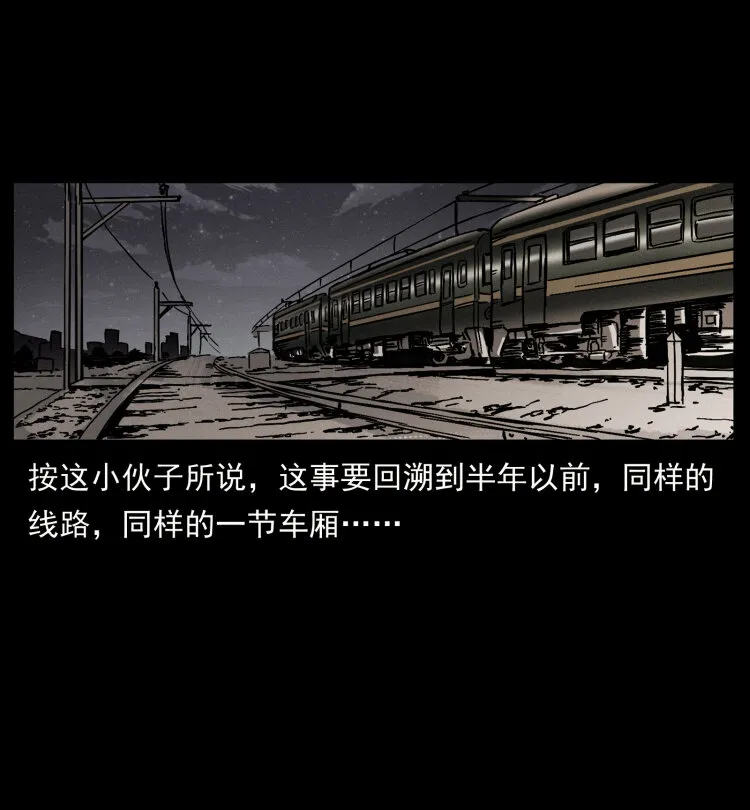 423 这火车……闹鬼！ 第31页