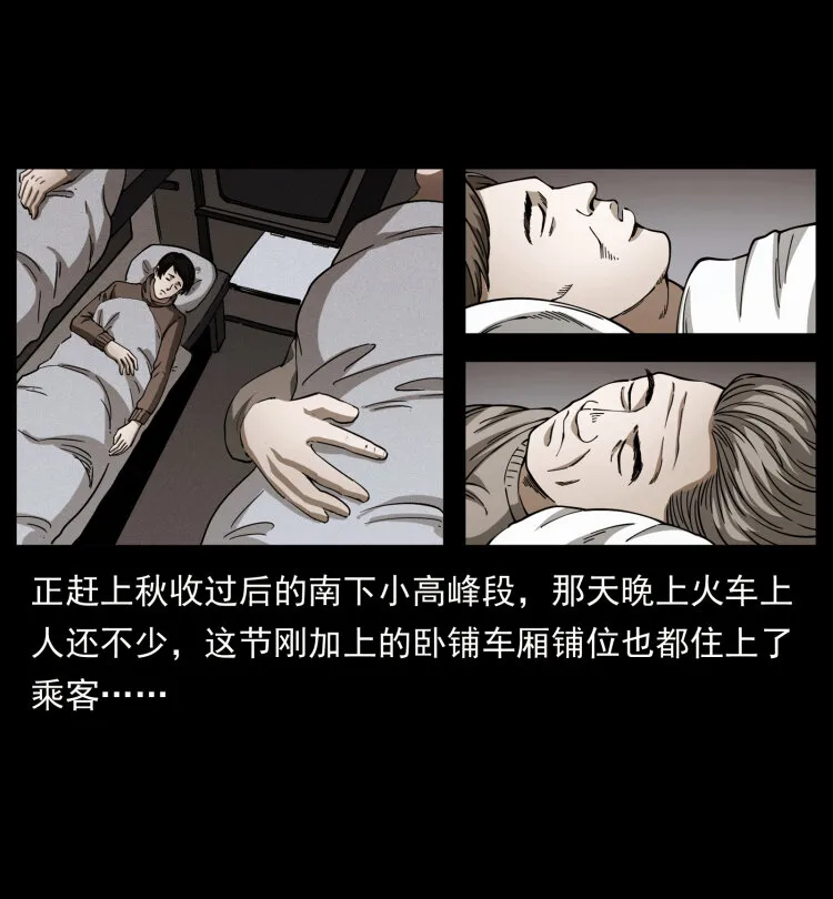 423 这火车……闹鬼！ 第32页