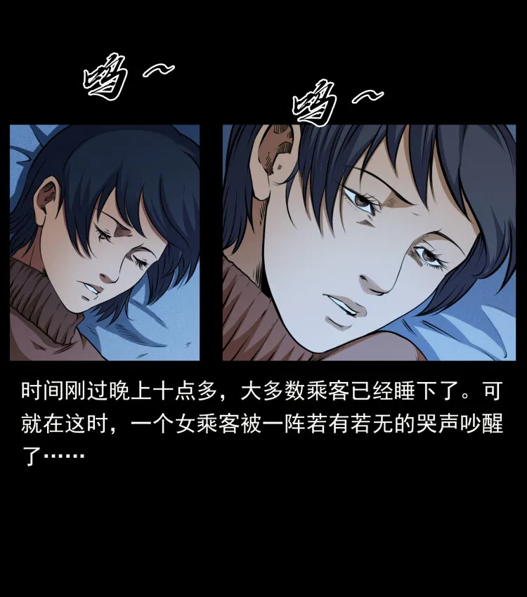 423 这火车……闹鬼！ 第33页