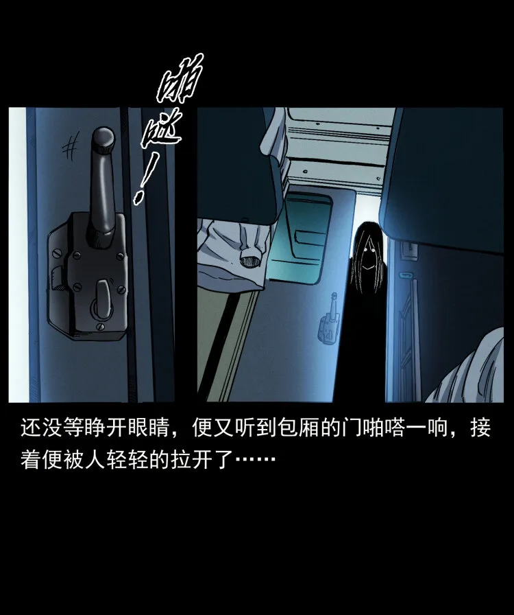 423 这火车……闹鬼！ 第34页