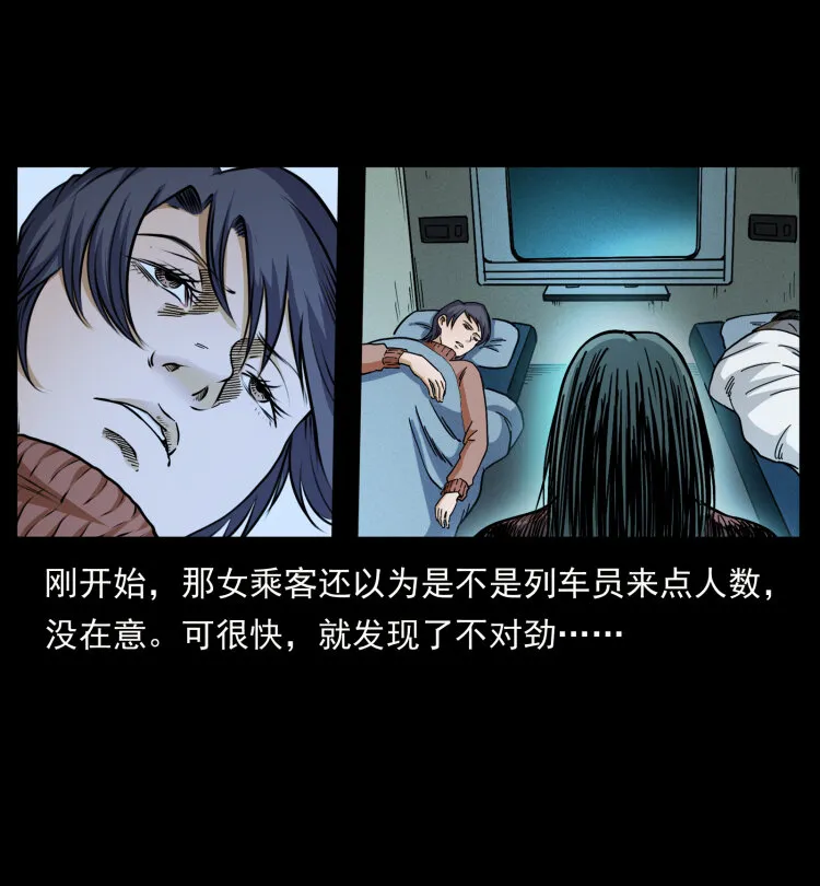 423 这火车……闹鬼！ 第35页