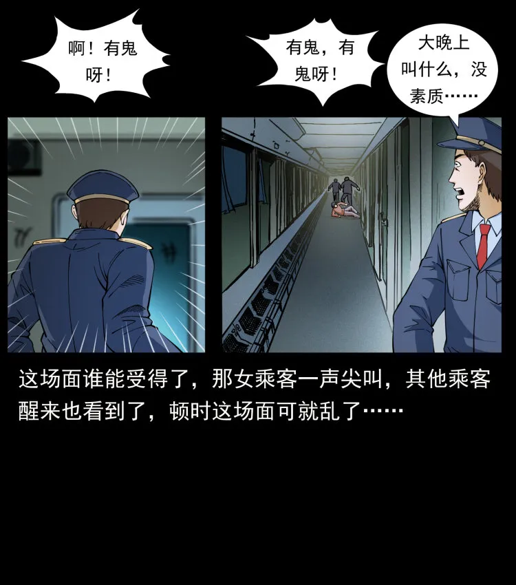 423 这火车……闹鬼！ 第39页