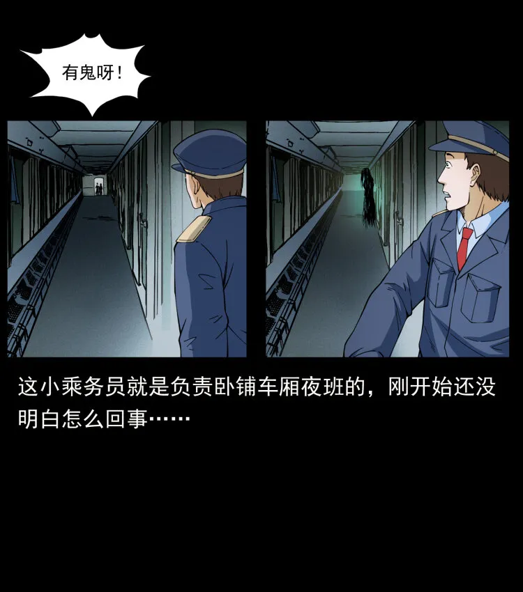 423 这火车……闹鬼！ 第40页
