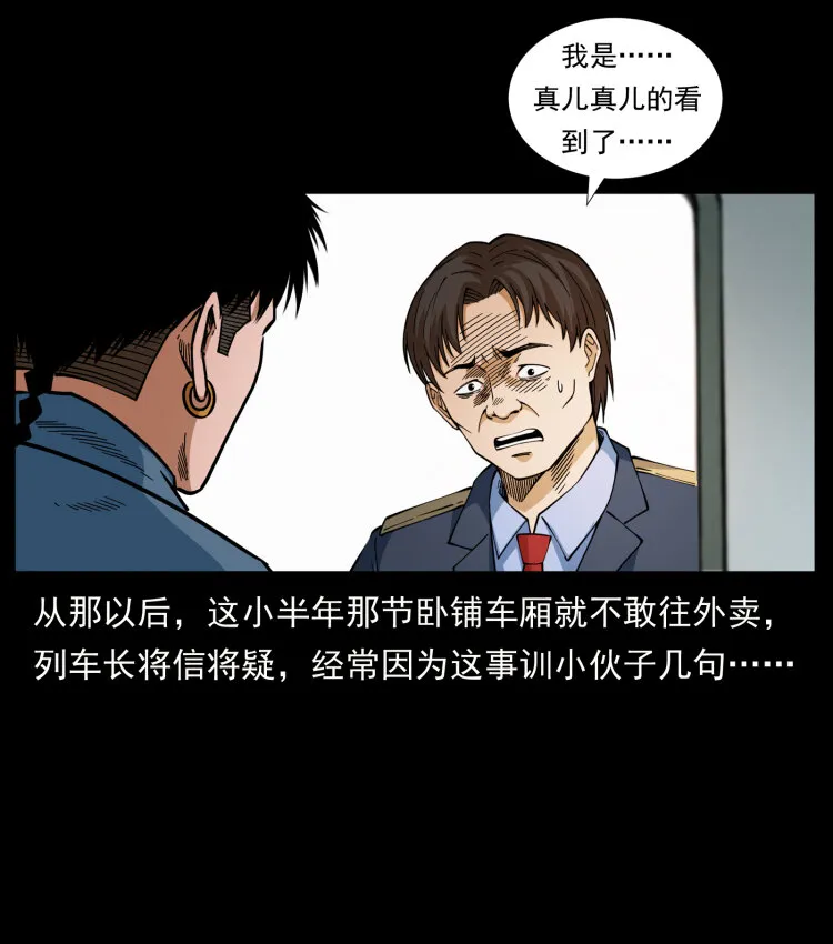 423 这火车……闹鬼！ 第42页