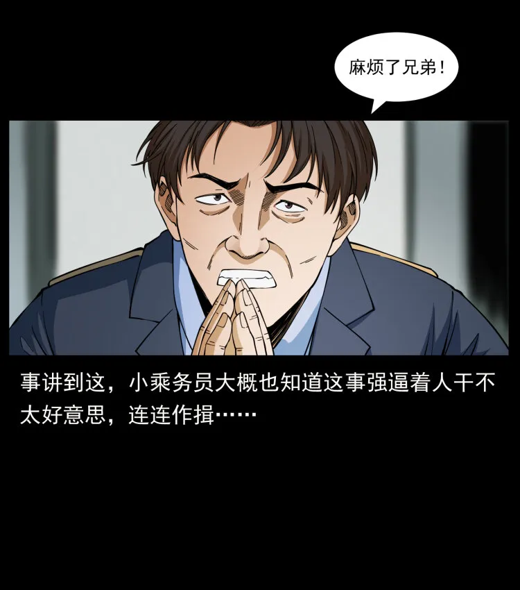 423 这火车……闹鬼！ 第43页
