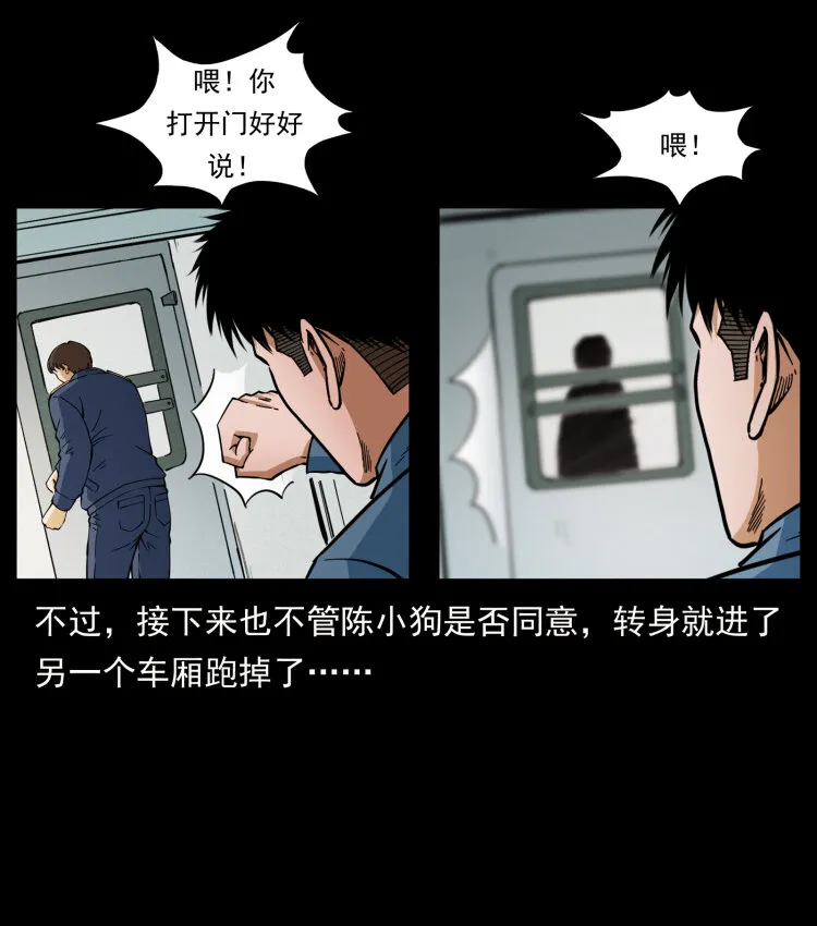 423 这火车……闹鬼！ 第44页