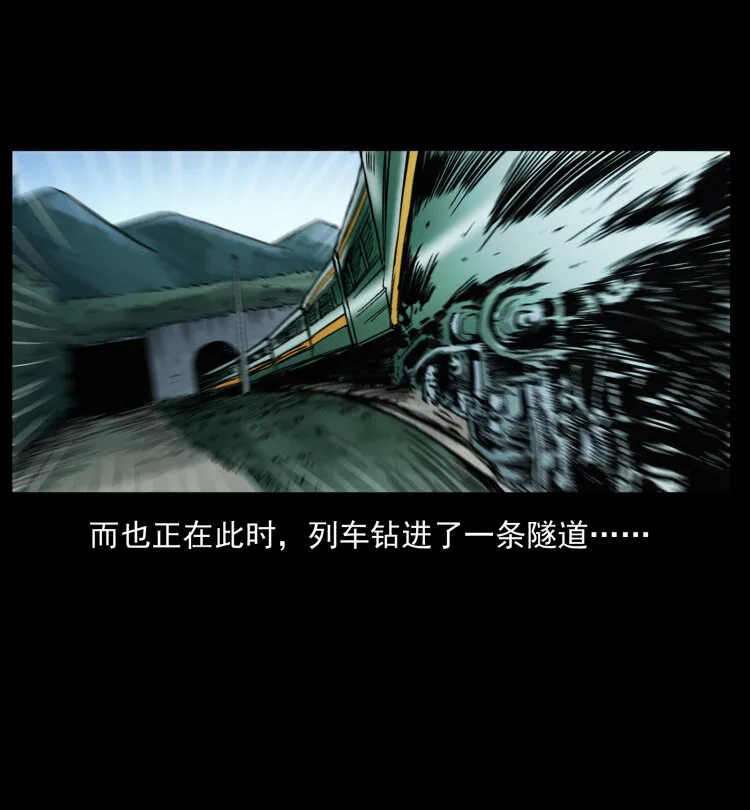 423 这火车……闹鬼！ 第45页