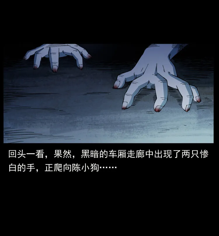 423 这火车……闹鬼！ 第47页