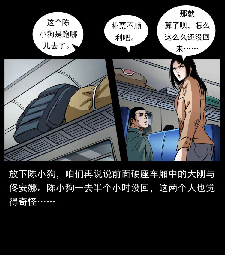 423 这火车……闹鬼！ 第51页