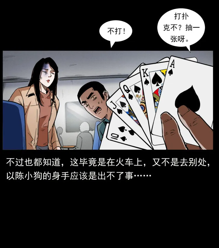 423 这火车……闹鬼！ 第52页