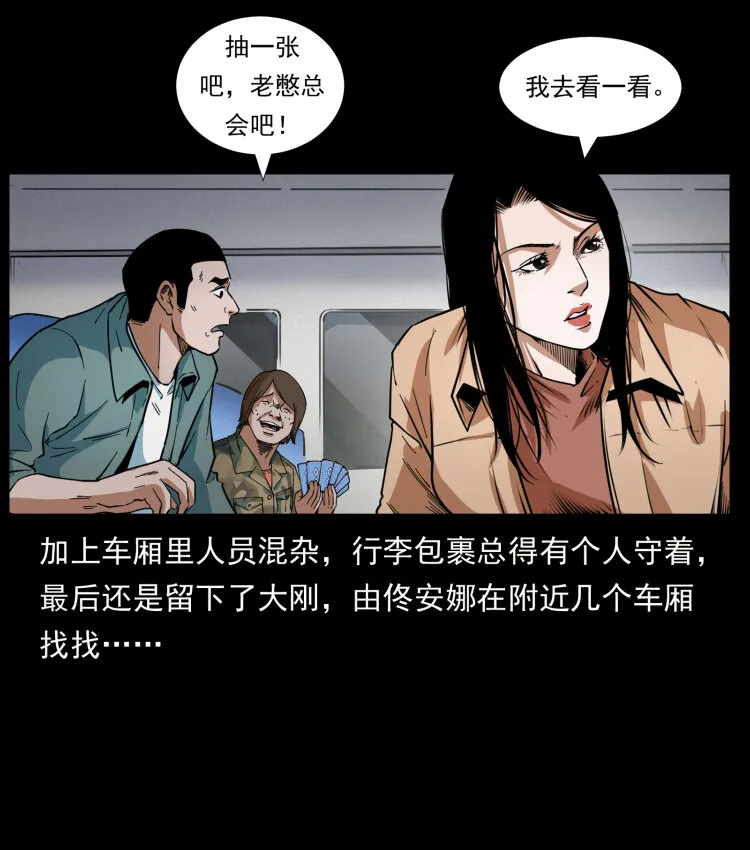 423 这火车……闹鬼！ 第53页