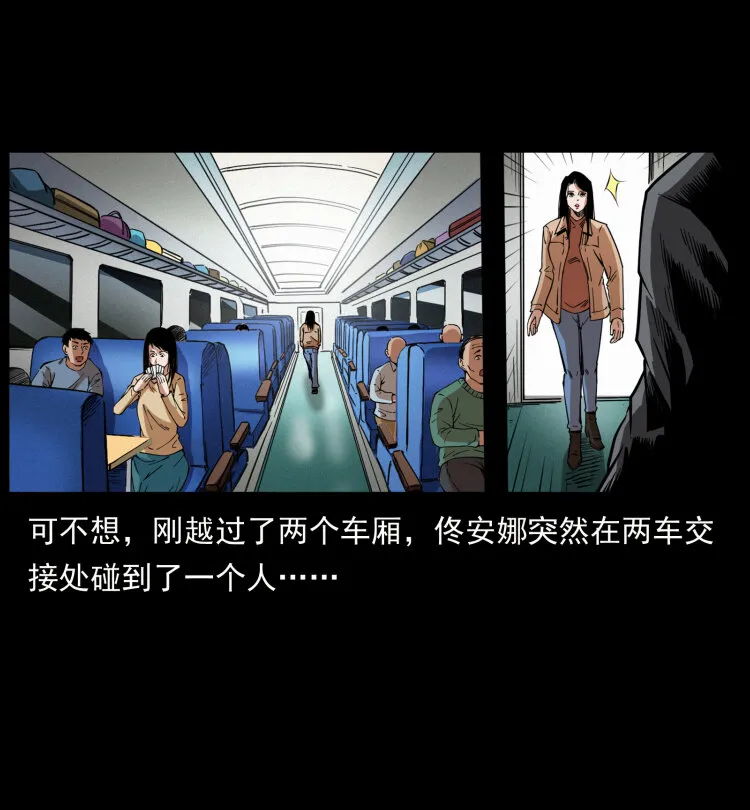 423 这火车……闹鬼！ 第54页
