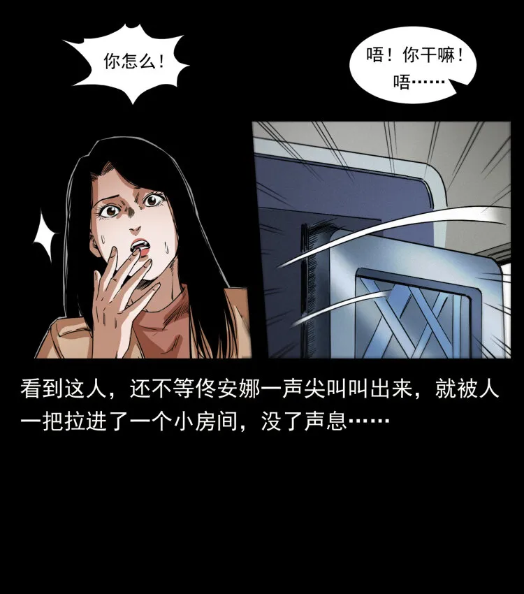 423 这火车……闹鬼！ 第55页