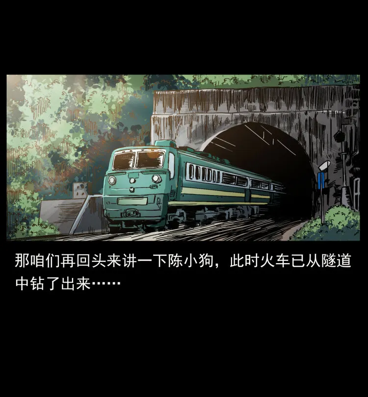 423 这火车……闹鬼！ 第56页