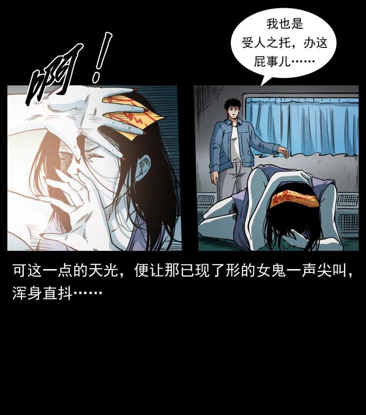 423 这火车……闹鬼！ 第59页