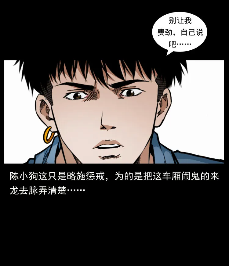 423 这火车……闹鬼！ 第60页