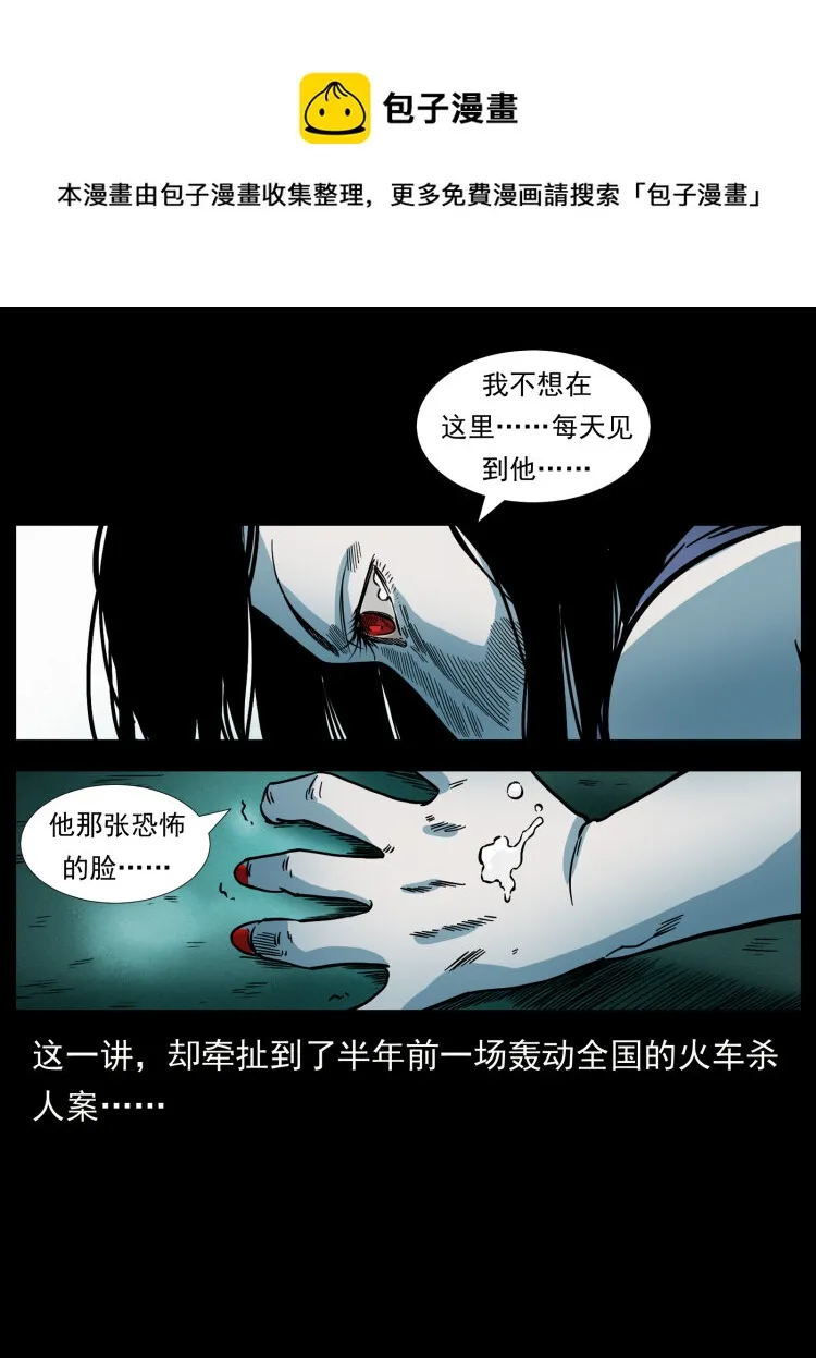 423 这火车……闹鬼！ 第63页