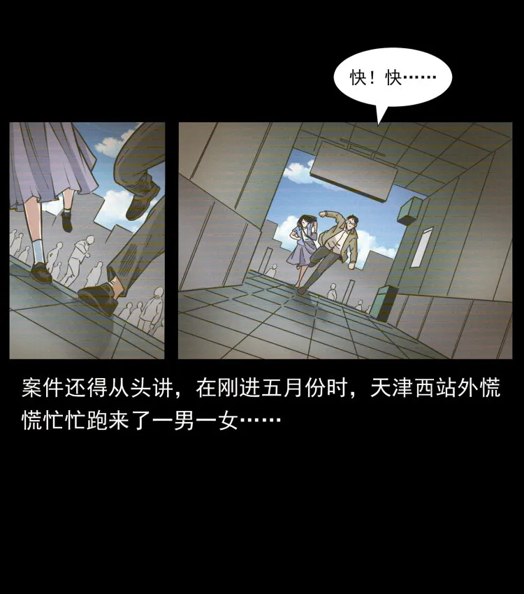 423 这火车……闹鬼！ 第64页