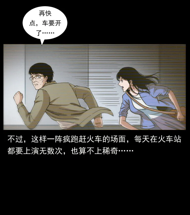 423 这火车……闹鬼！ 第65页