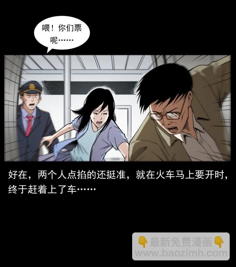 423 这火车……闹鬼！ 第68页