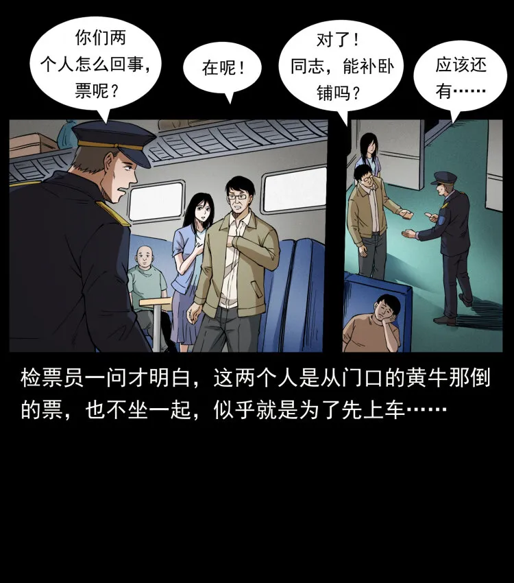 423 这火车……闹鬼！ 第69页