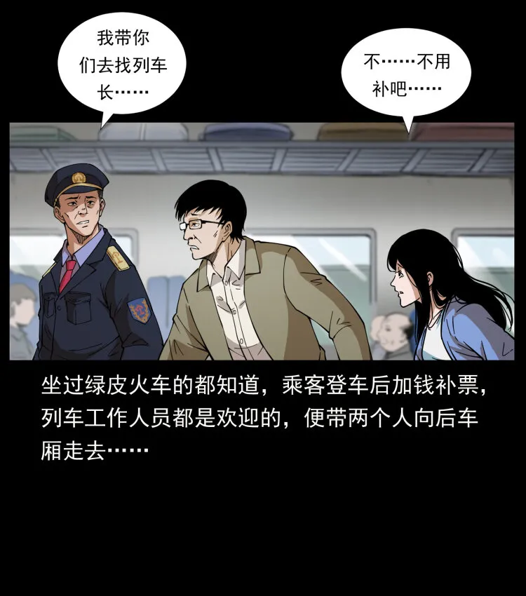 423 这火车……闹鬼！ 第70页